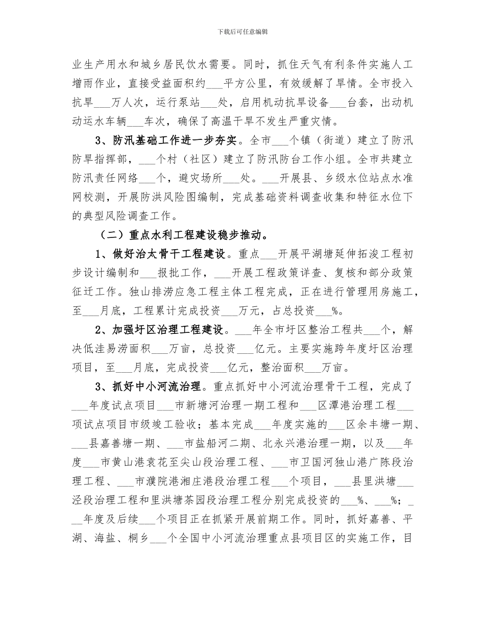 2024水利局年度工作总结_第2页