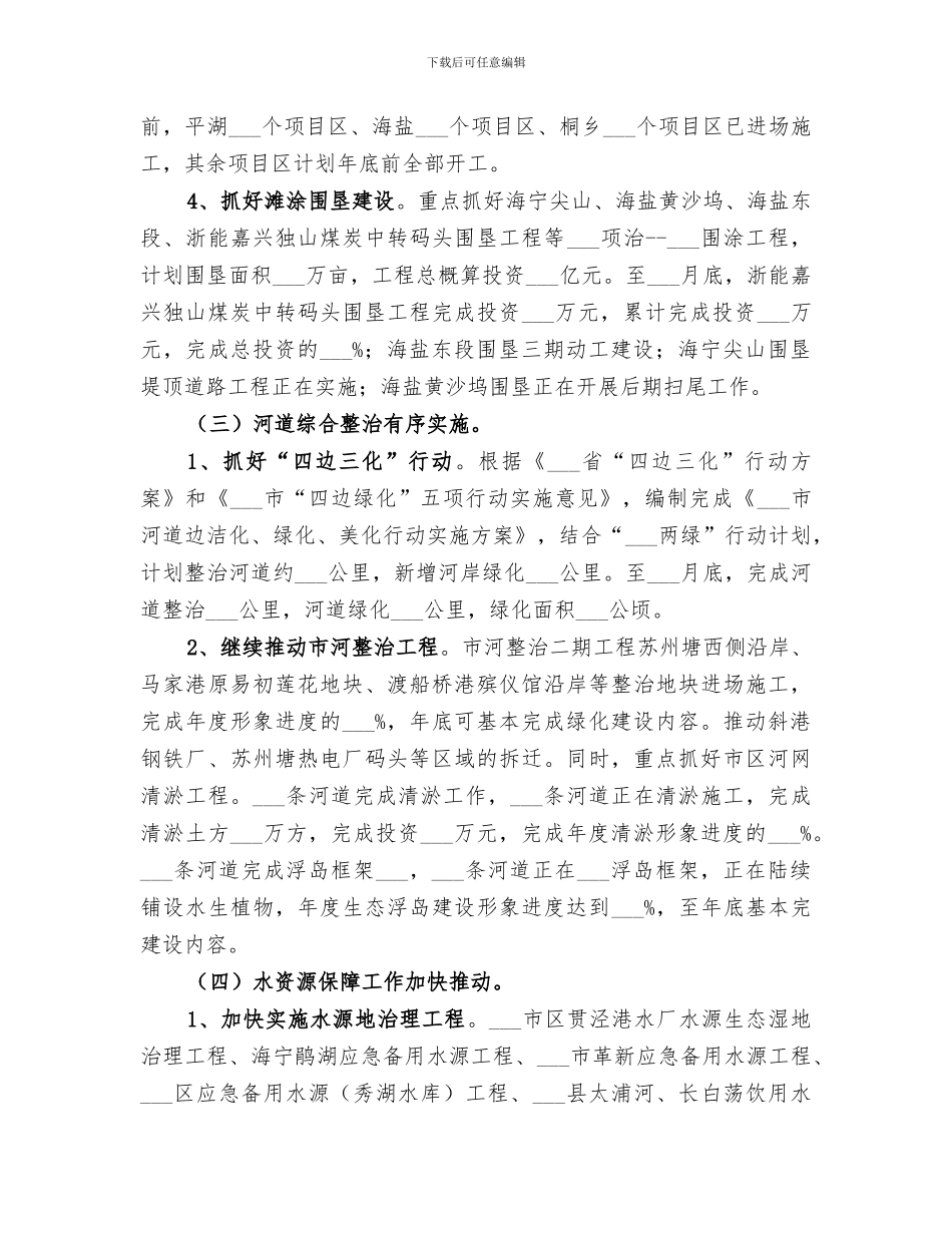 2024水利局年度工作总结_第3页