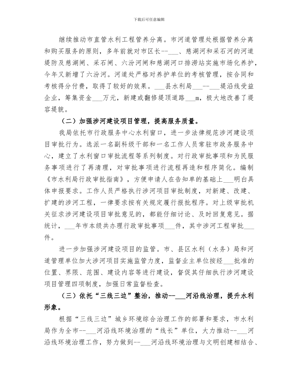2024水利局年度管理工作总结及工作思路_第2页
