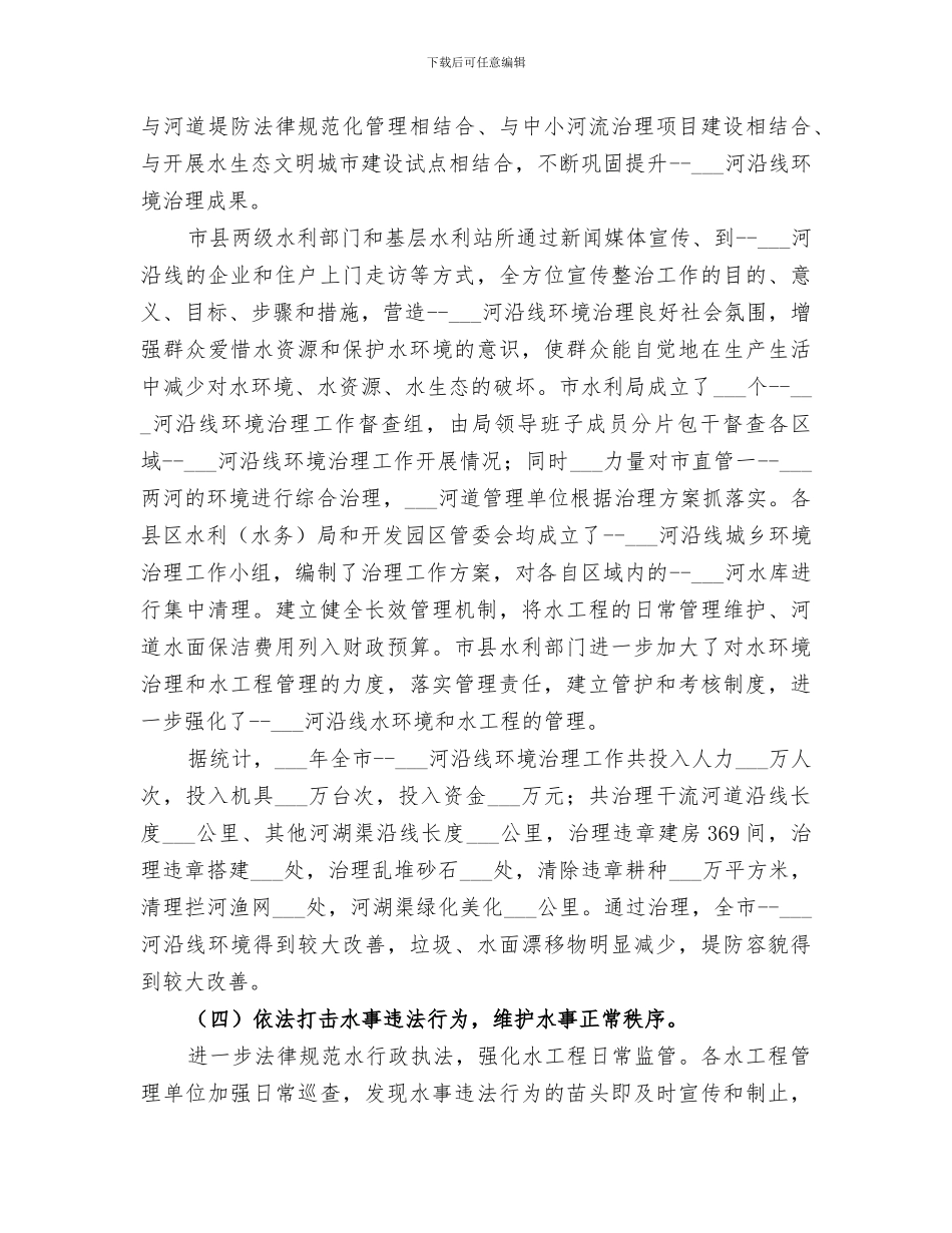 2024水利局年度管理工作总结及工作思路_第3页