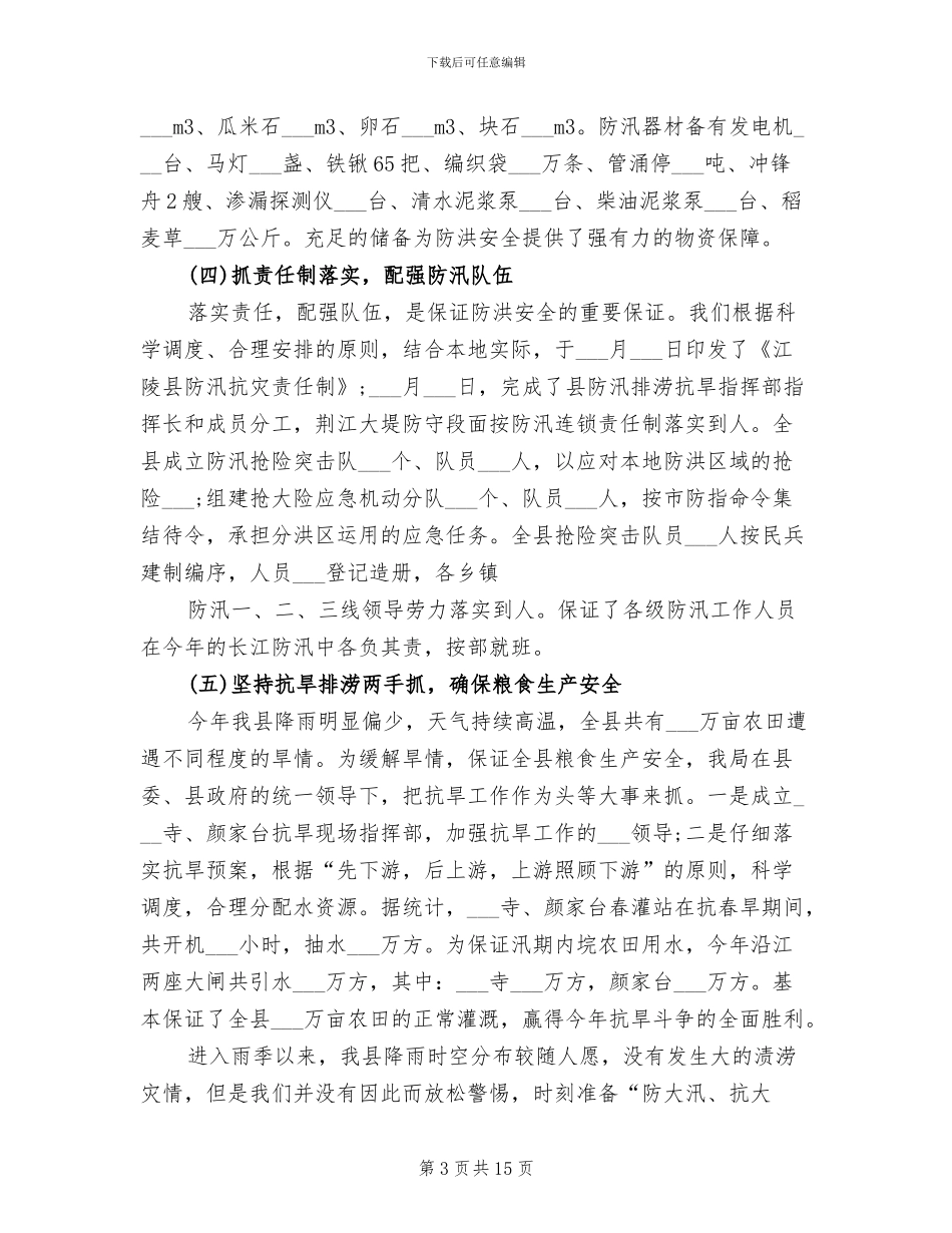 2024水利局年终工作总结_第3页