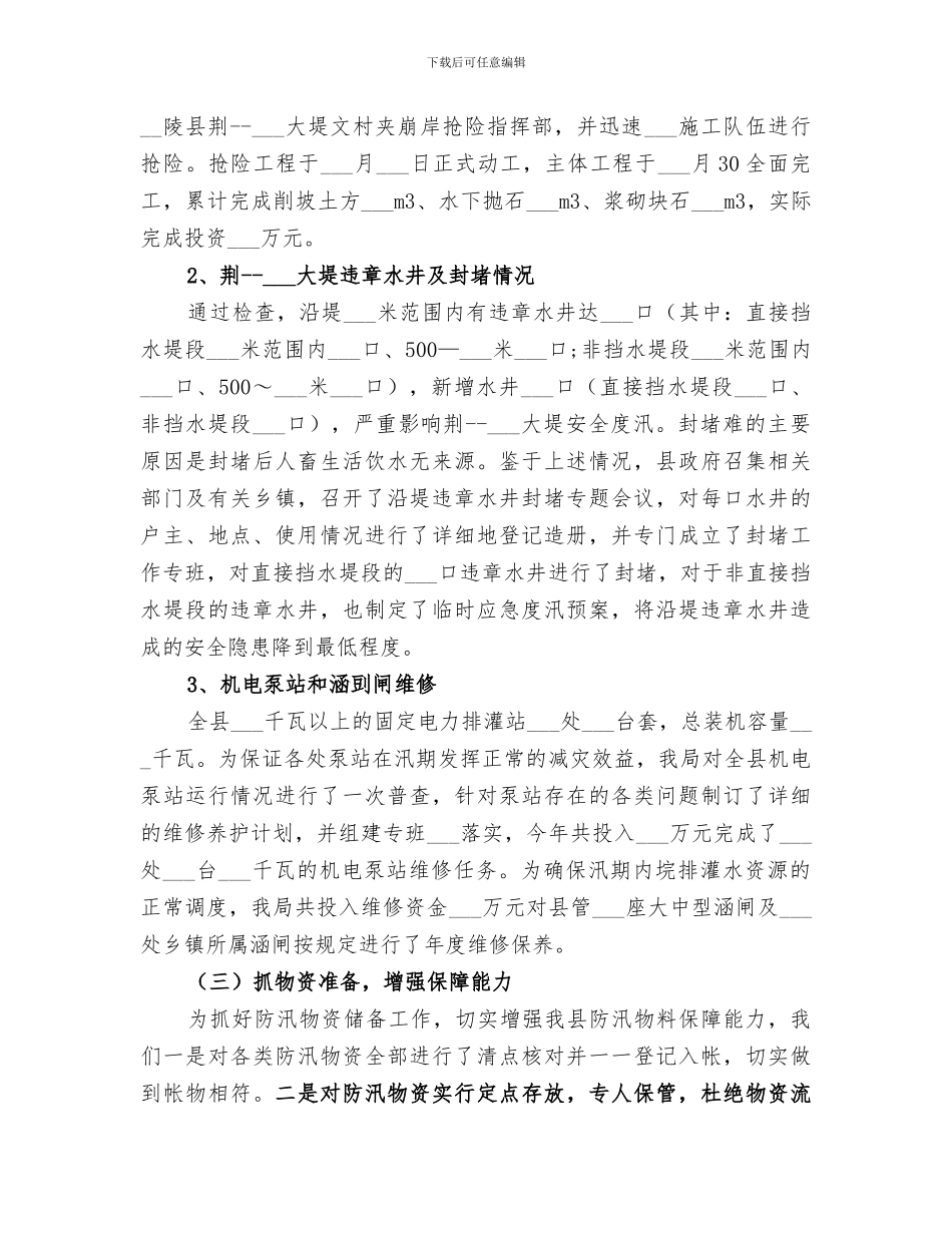 2024水利局年终工作总结范文_第2页