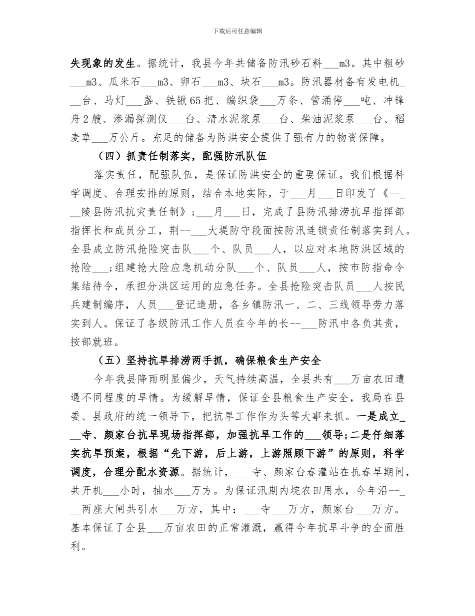 2024水利局年终工作总结范文_第3页