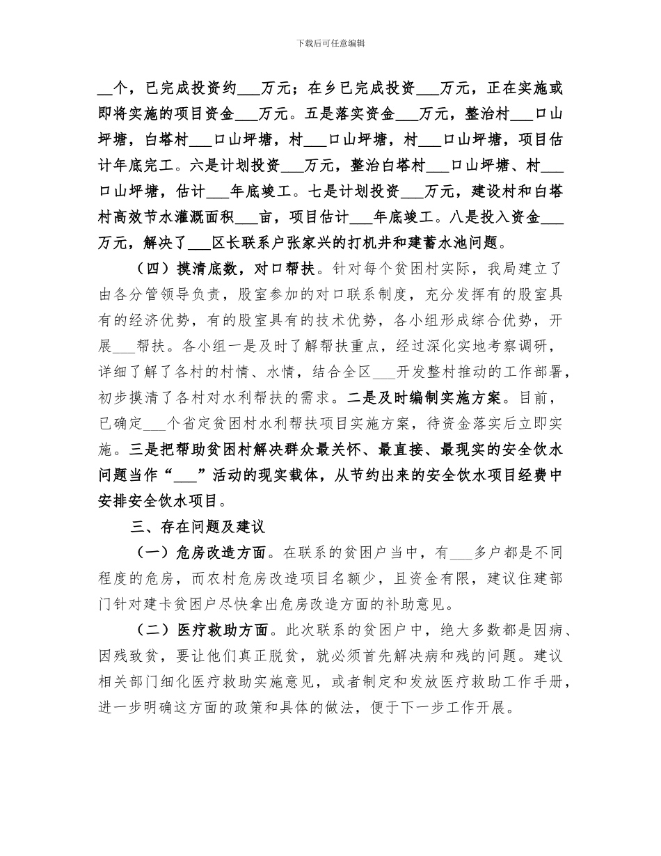 2024水利局扶贫攻坚工作总结_第3页
