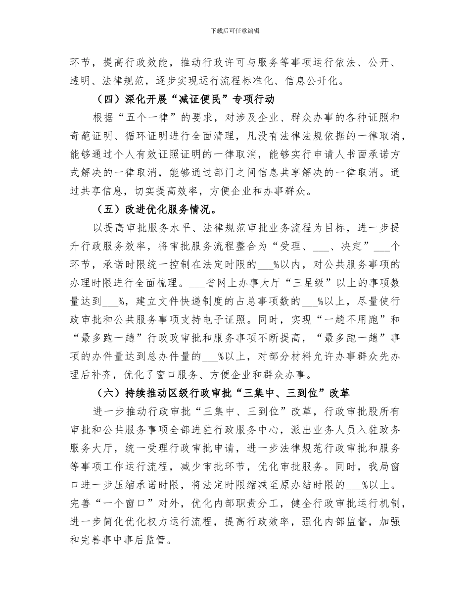 2024水利局放管服工作总结_第2页