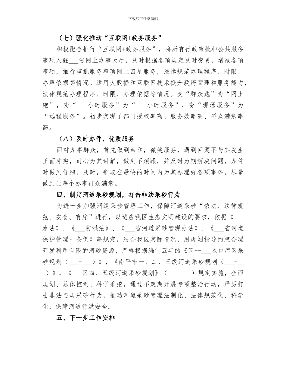 2024水利局放管服工作总结_第3页