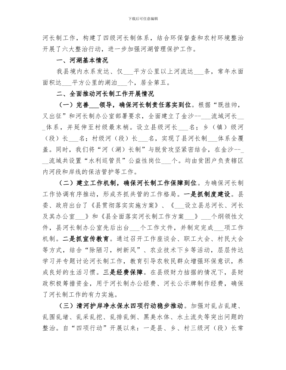 2024水利局普法工作总结_第3页