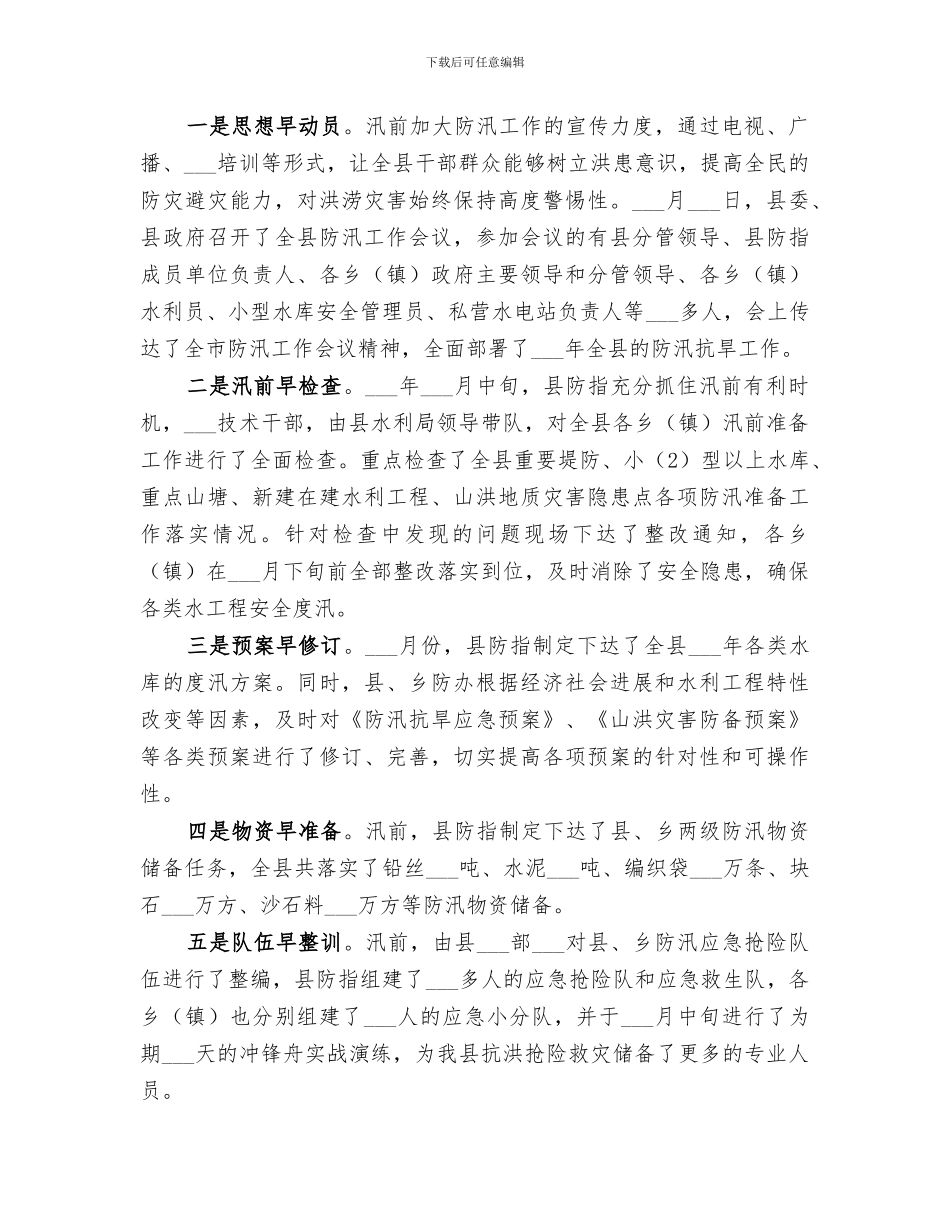 2024水利局防汛抗旱工作总结_第2页