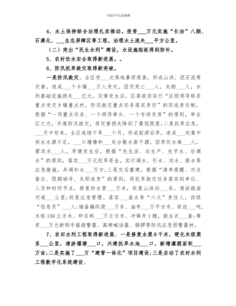 2024水利工作总结_第2页
