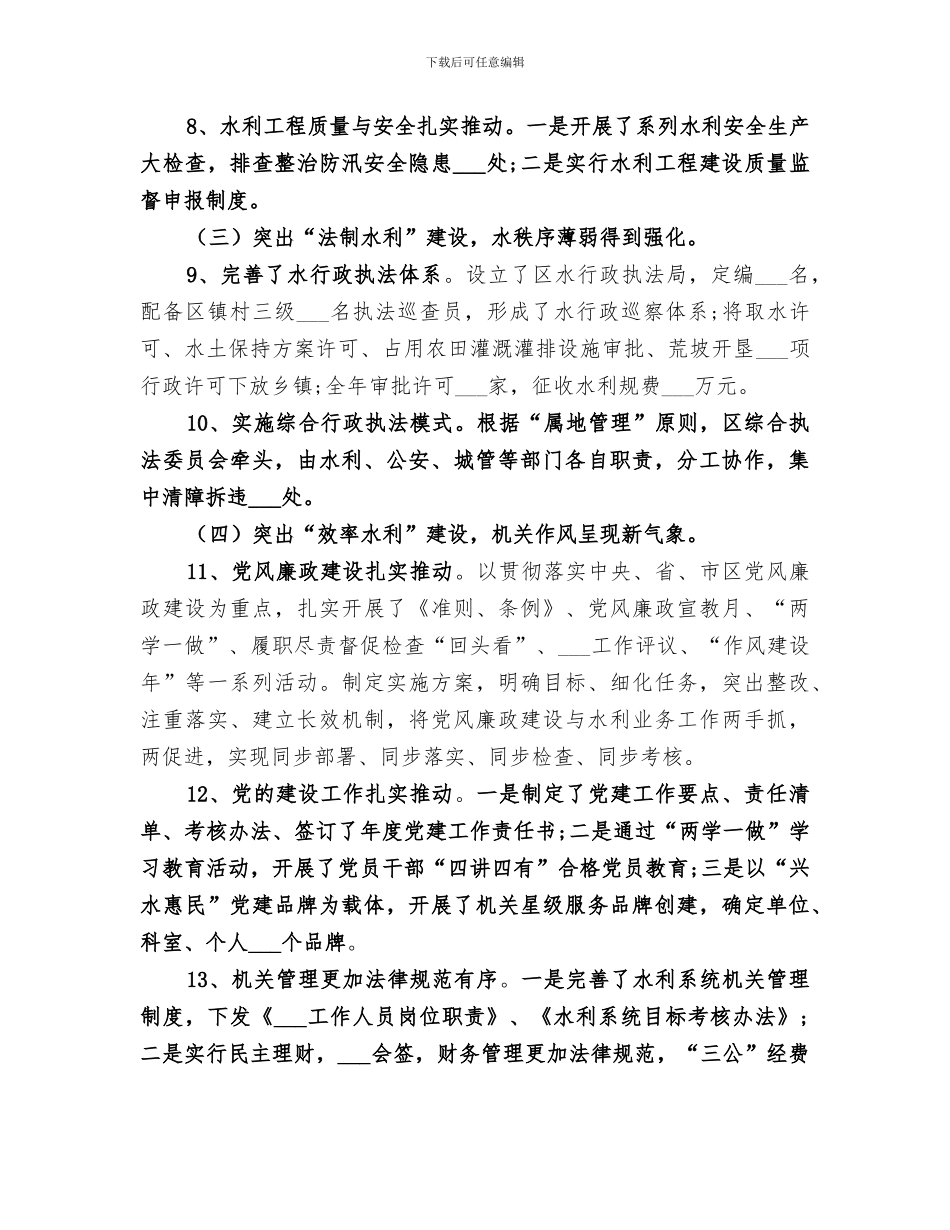 2024水利工作总结_第3页
