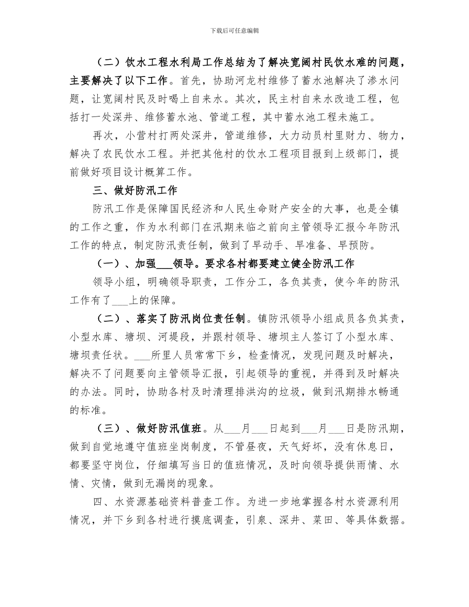 2024水利工作总结范文_第2页