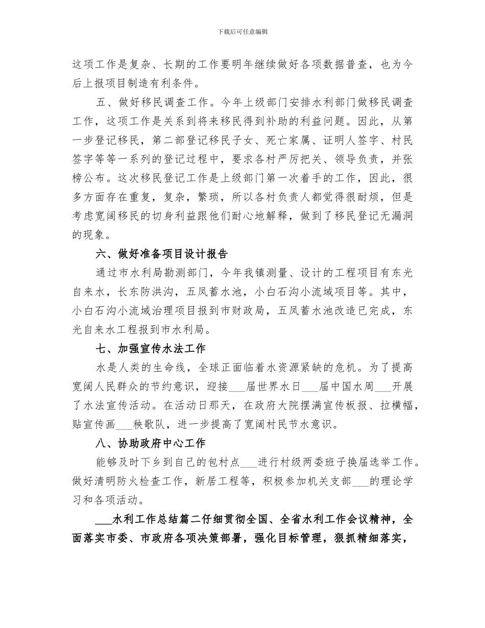 2024水利工作总结范文_第3页