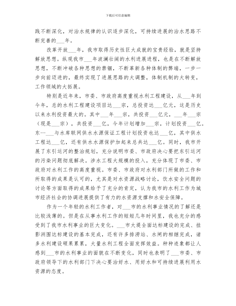 2024水利工作者个人工作总结_第3页