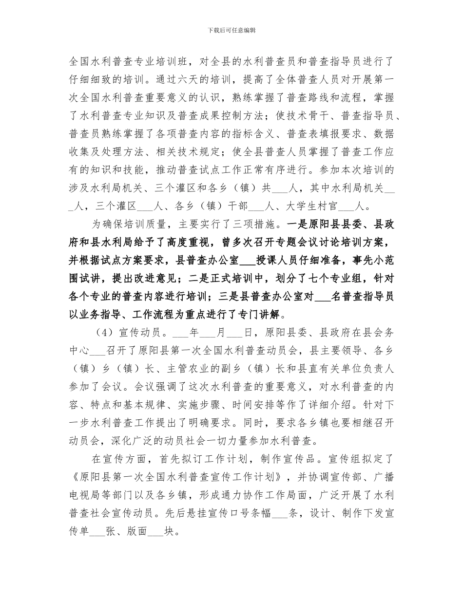 2024水利普查个人工作总结_第2页