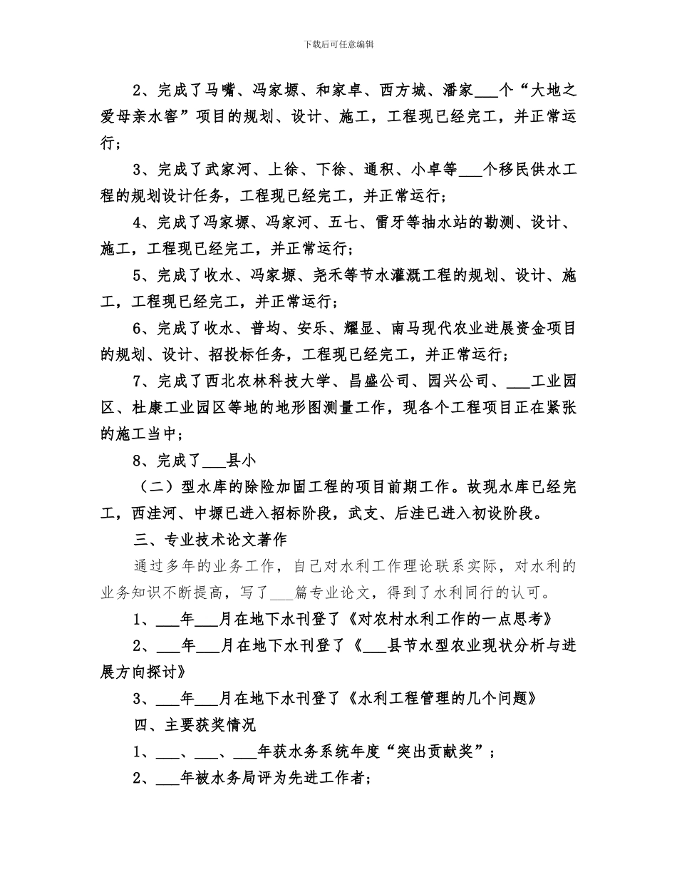 2024水利工程业务工作总结_第2页