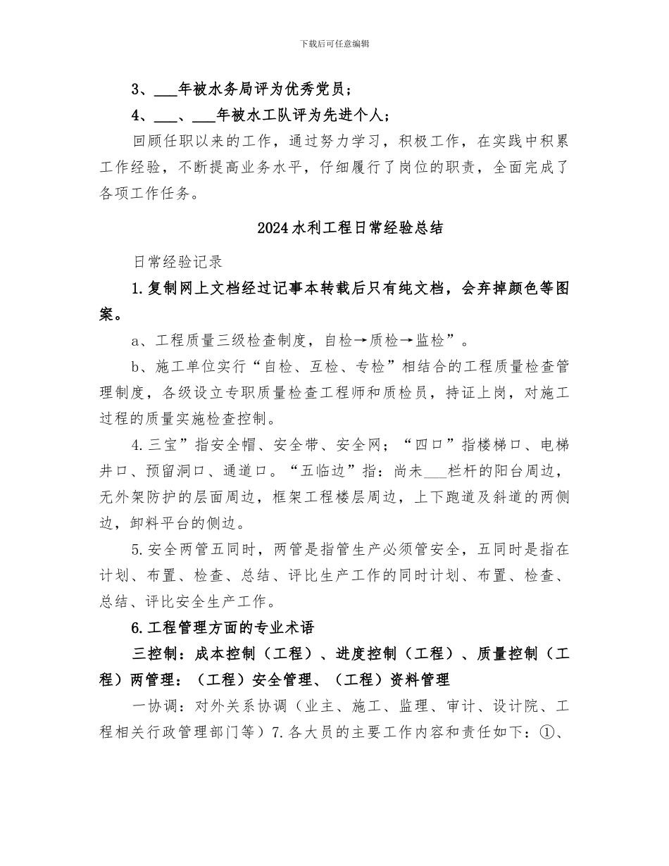 2024水利工程业务工作总结_第3页