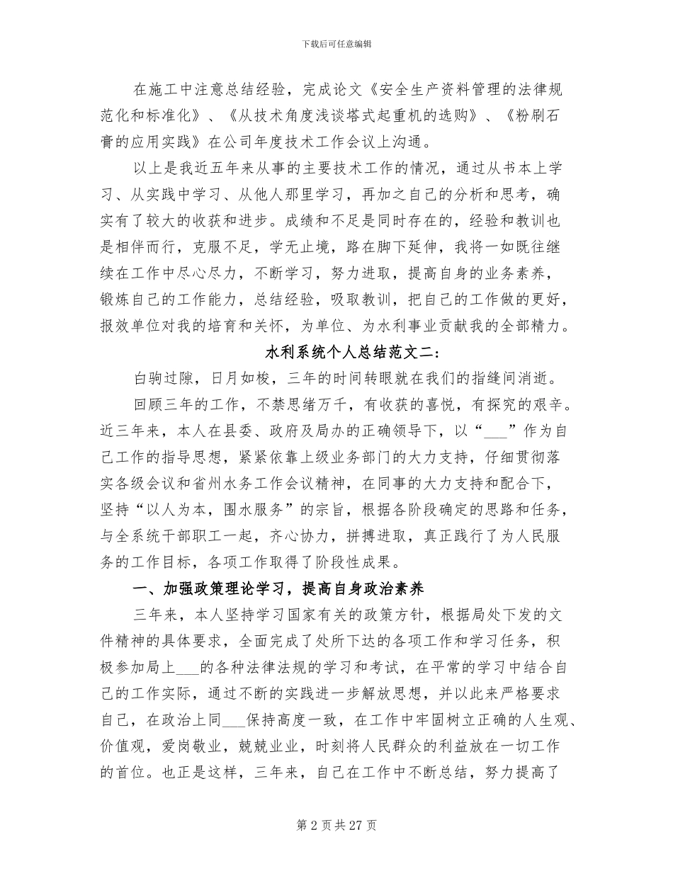 2024水利系统个人总结_第2页