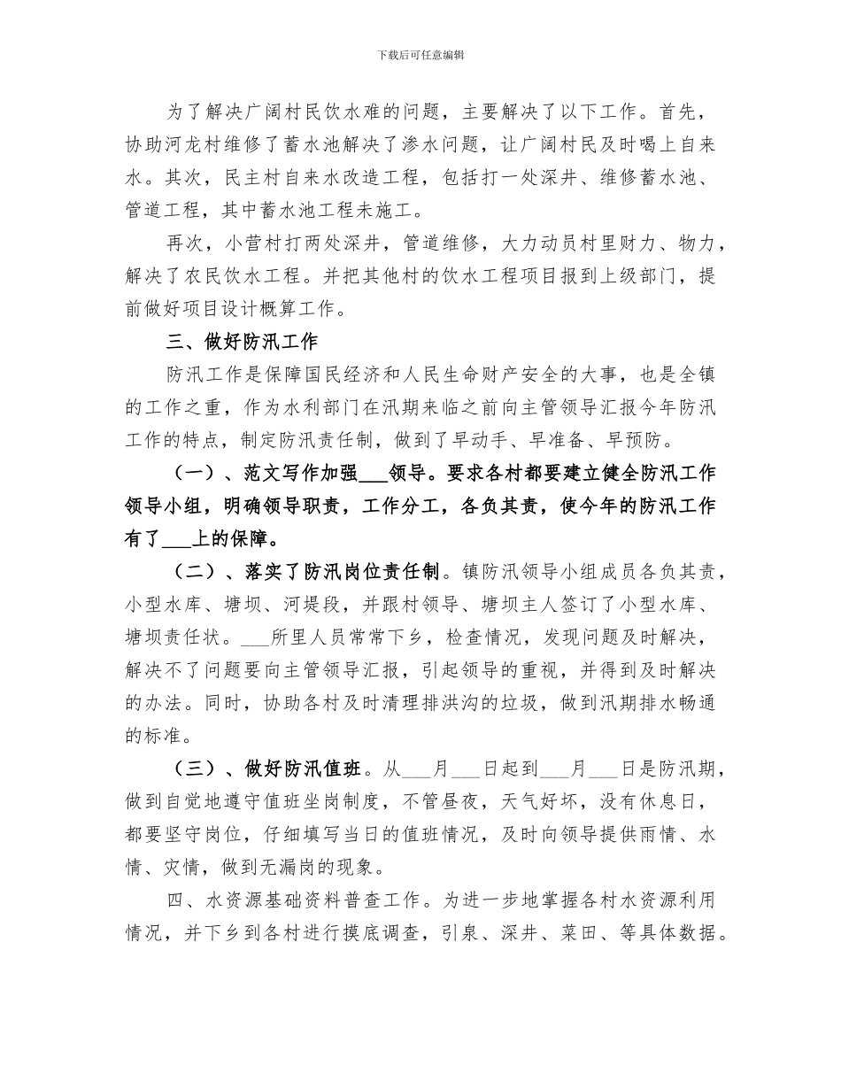 2024水利职工年终总结_第2页