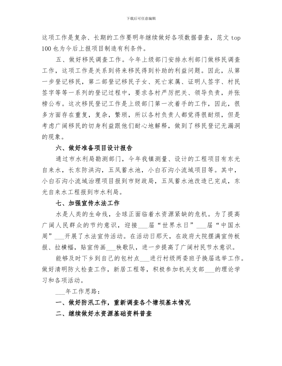 2024水利职工年终总结_第3页