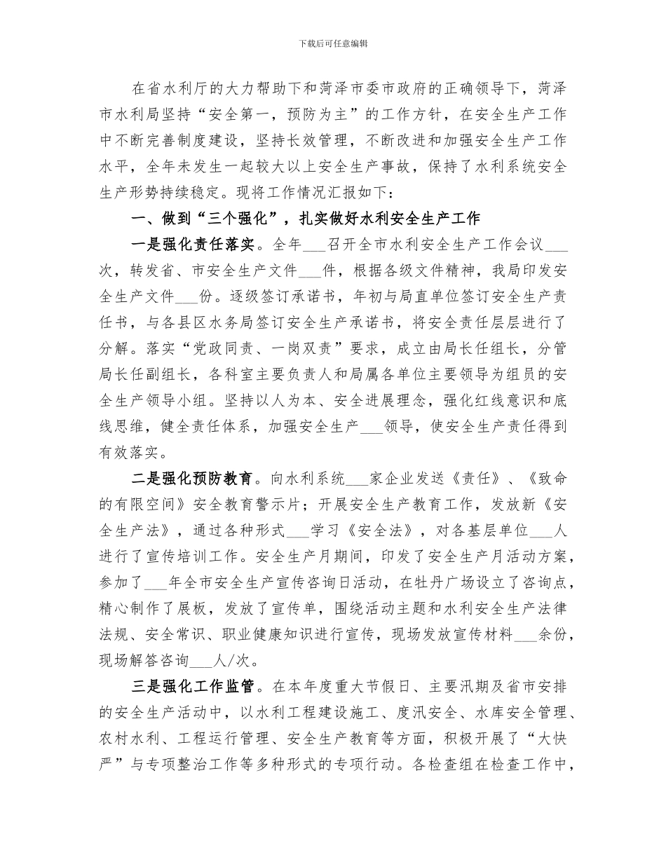 2024水利行业个人工作总结_第2页