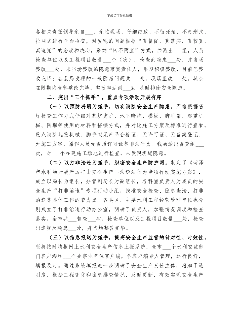 2024水利行业个人工作总结_第3页