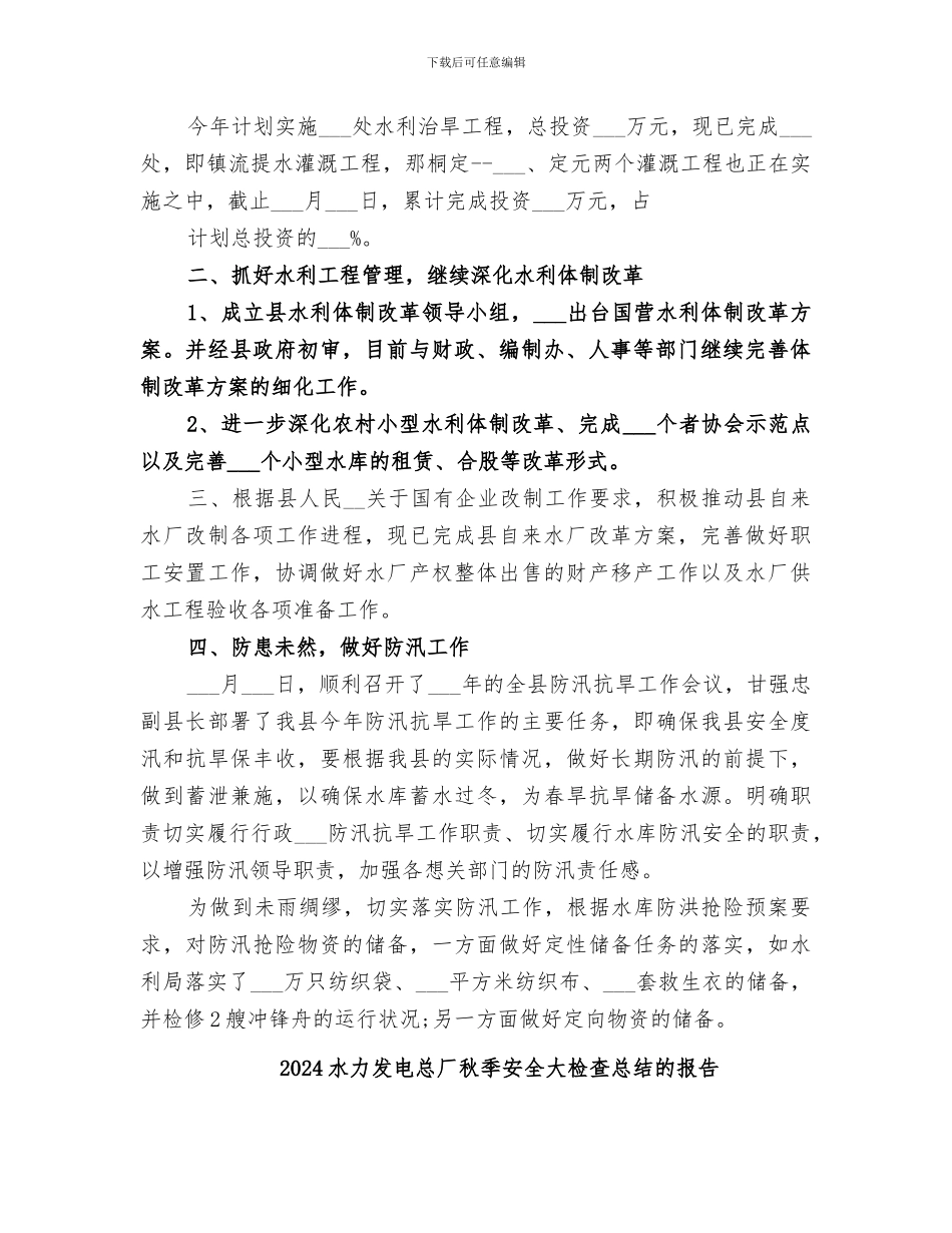 2024水利部门半年工作总结_第2页