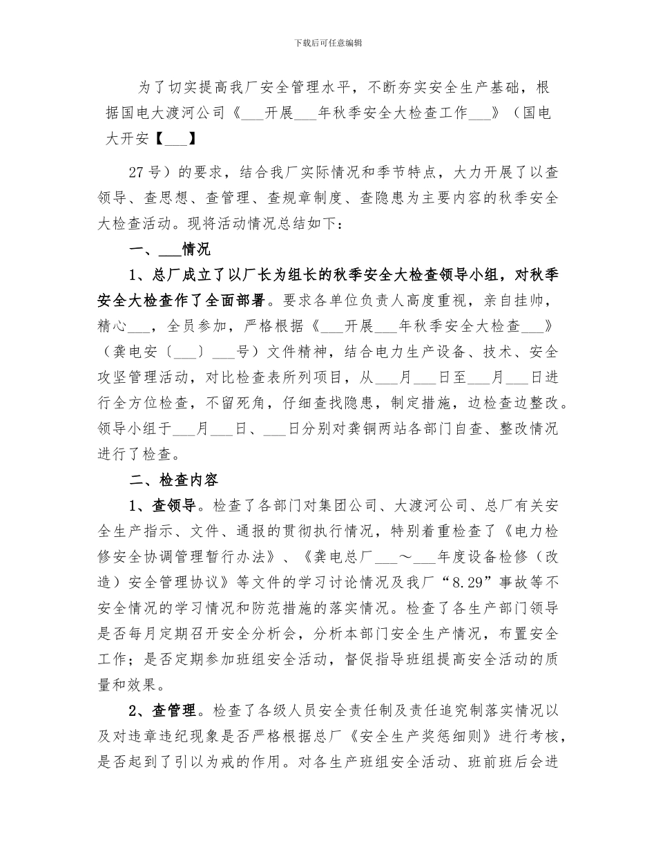 2024水利部门半年工作总结_第3页