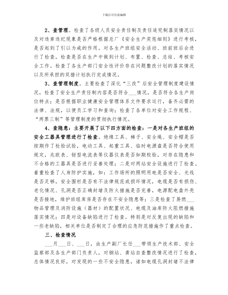 2024水力发电总厂秋季安全大检查总结的报告_第2页