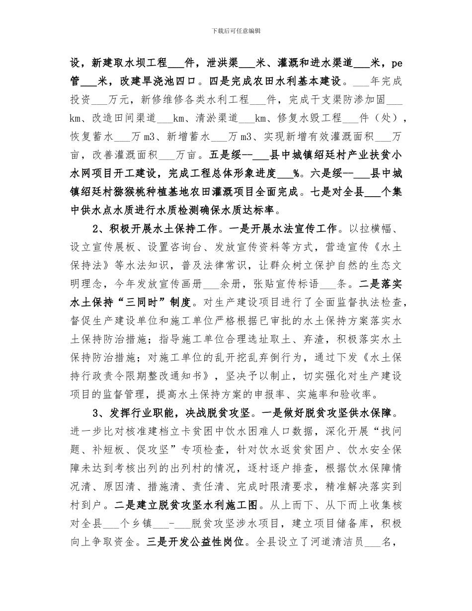 2024水务个人工作总结_第2页