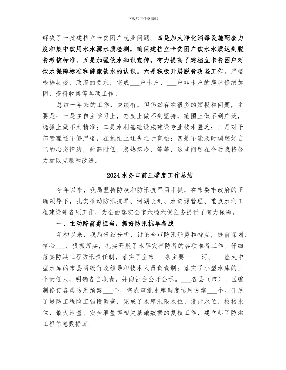 2024水务个人工作总结_第3页
