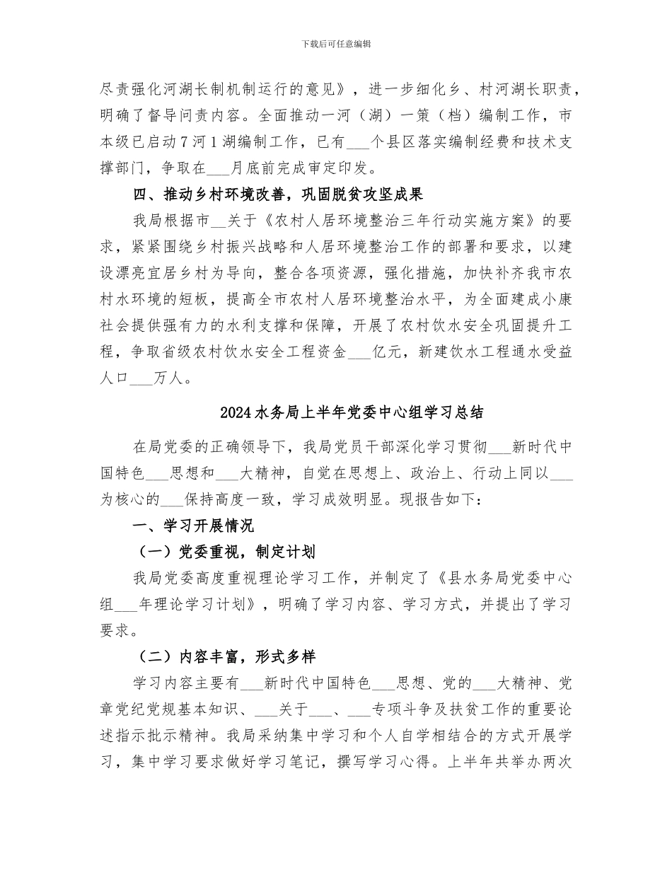 2024水务口前三季度工作总结_第2页