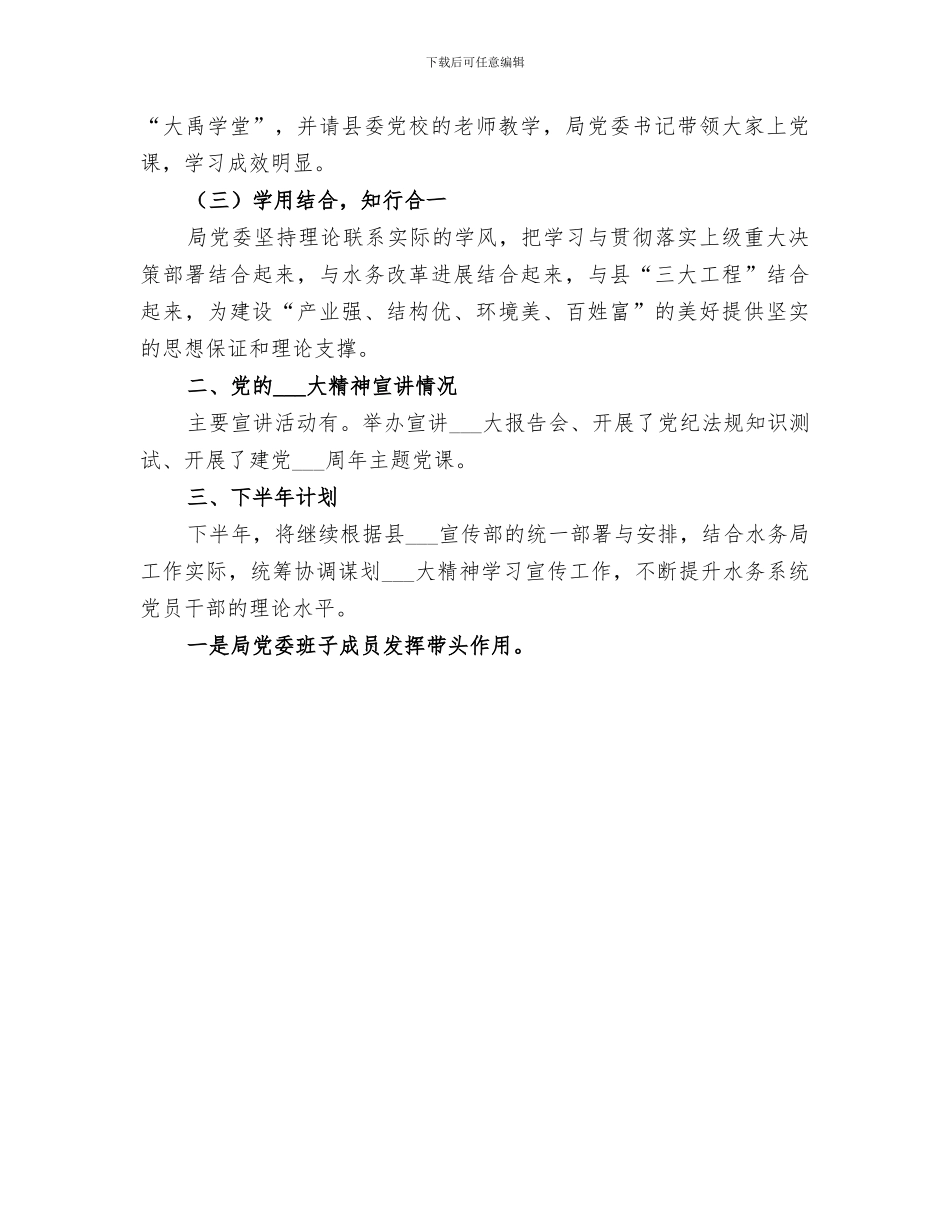 2024水务口前三季度工作总结_第3页