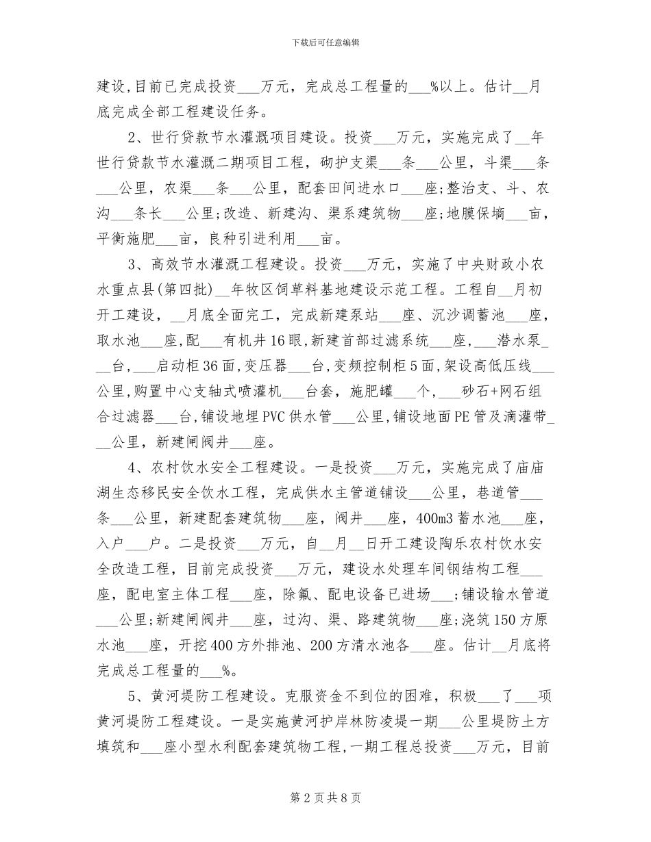 2024水务局上半年工作总结及下半年计划_第2页