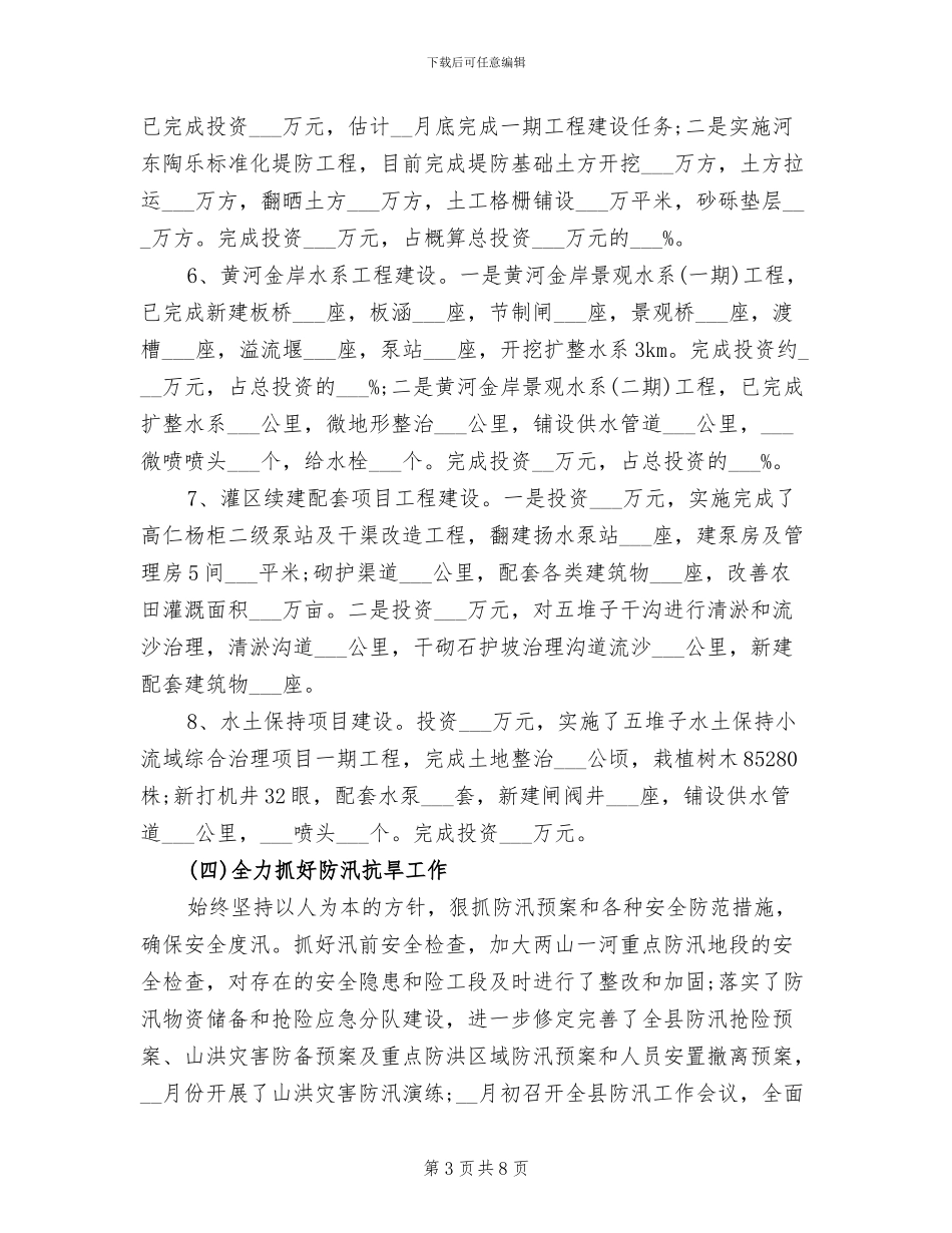 2024水务局上半年工作总结及下半年计划_第3页