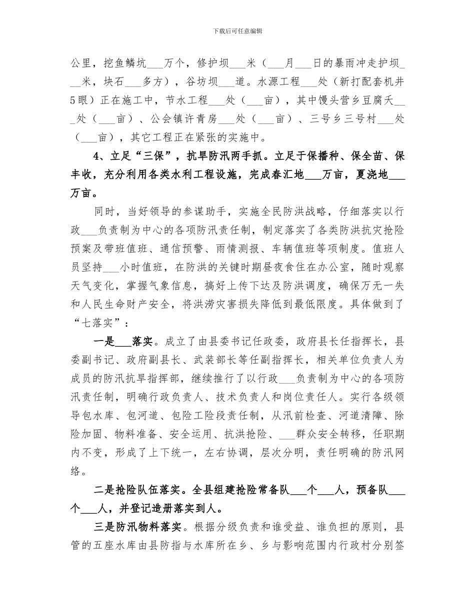 2024水务局上半年工作总结范文_第2页