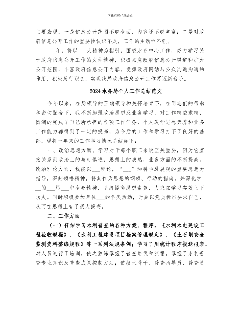 2024水务局个人工作总结_第2页