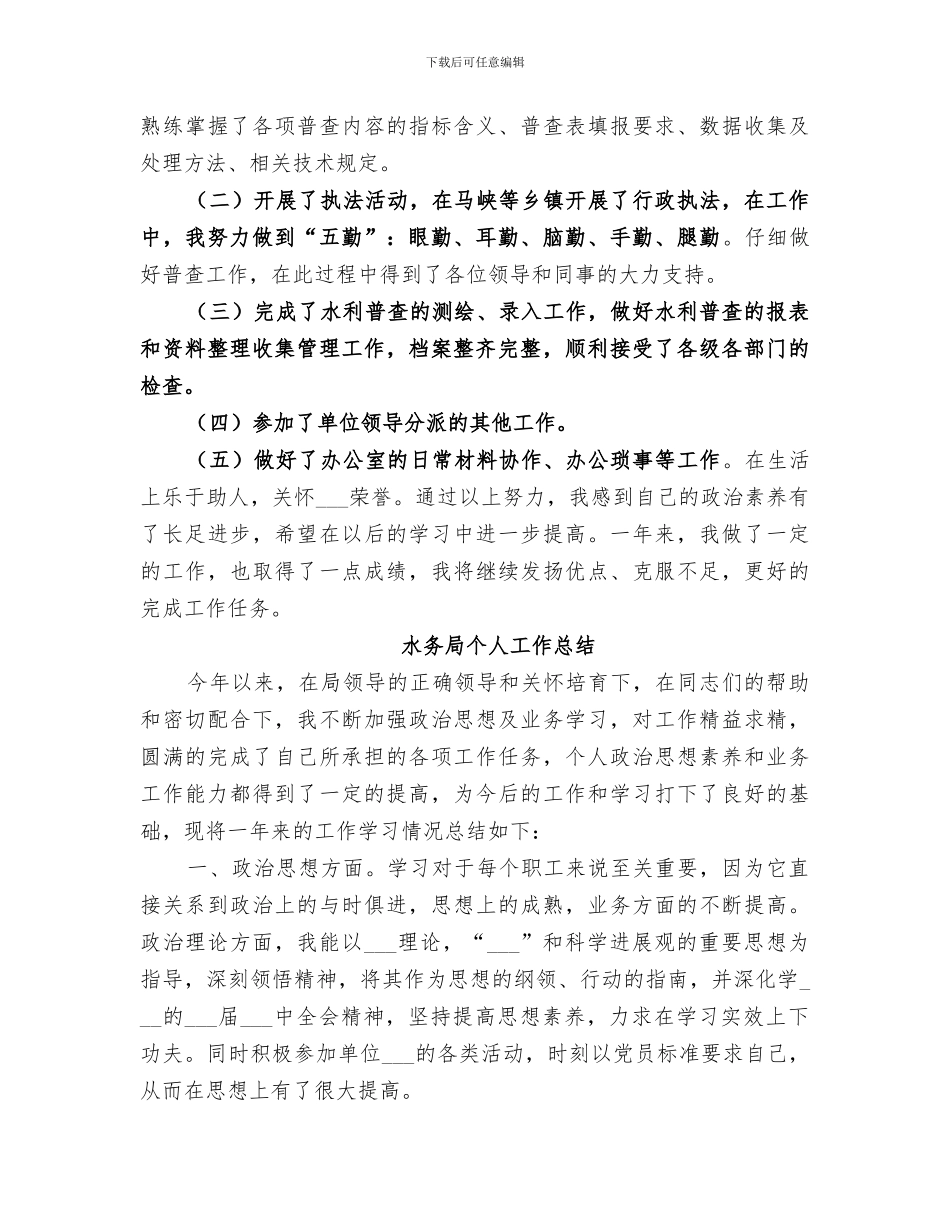 2024水务局个人工作总结_第3页