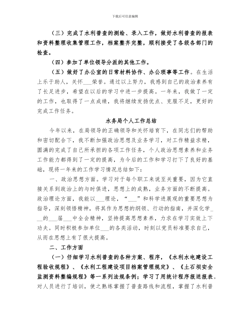 2024水务局个人工作总结范本_第2页