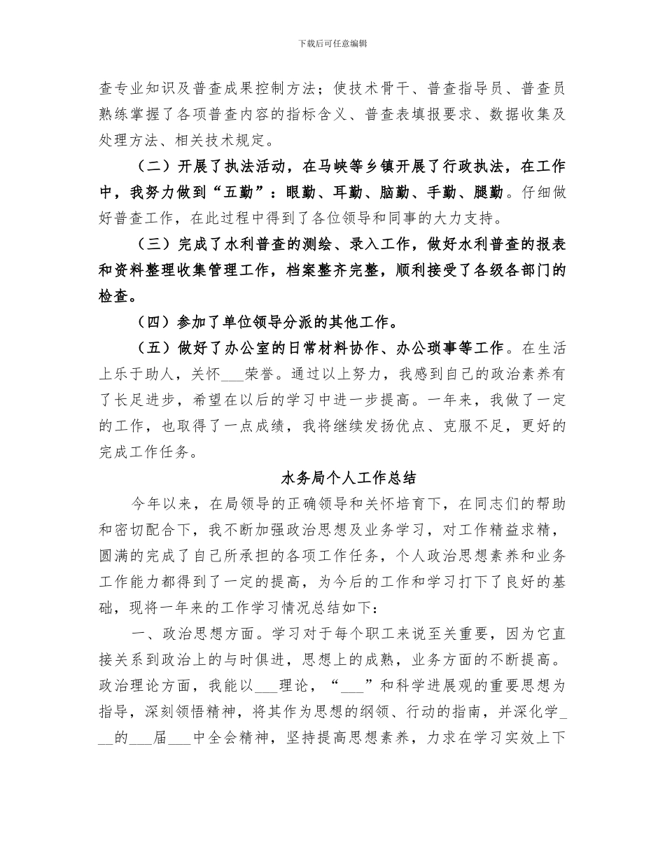 2024水务局个人工作总结范本_第3页