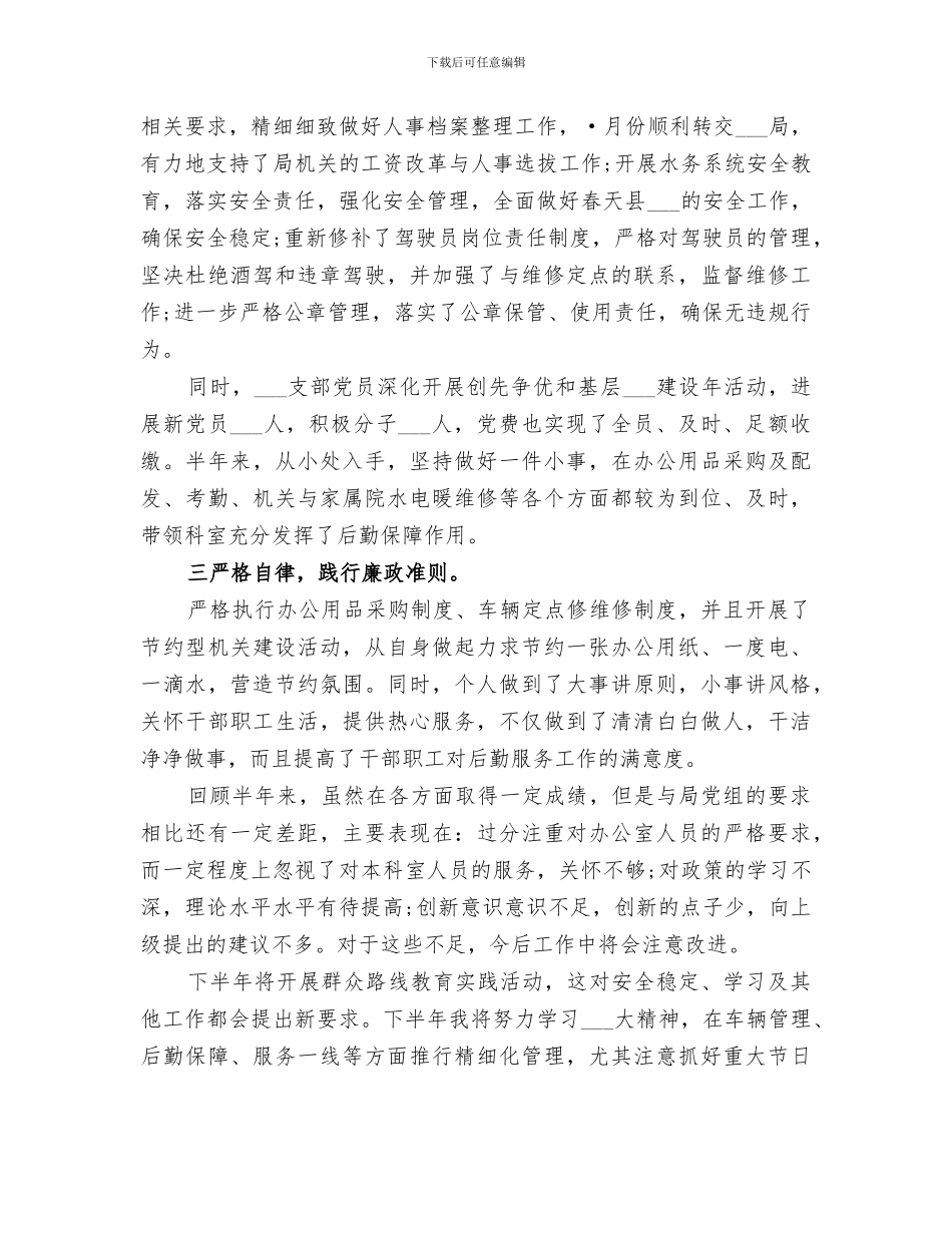 2024水务局办公室主任工作总结_第2页