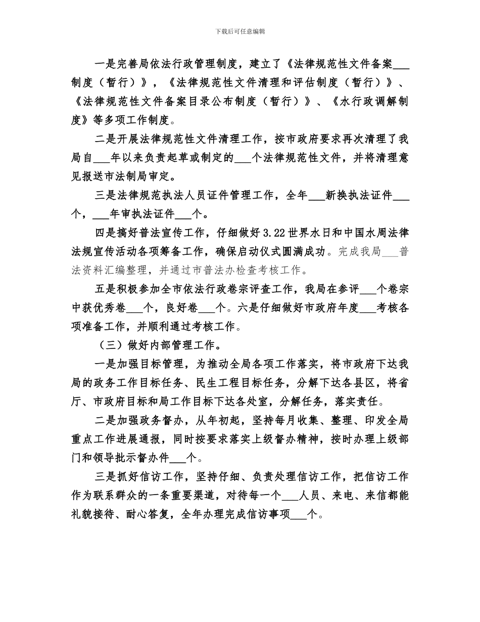 2024水务局办公室工作总结_第3页