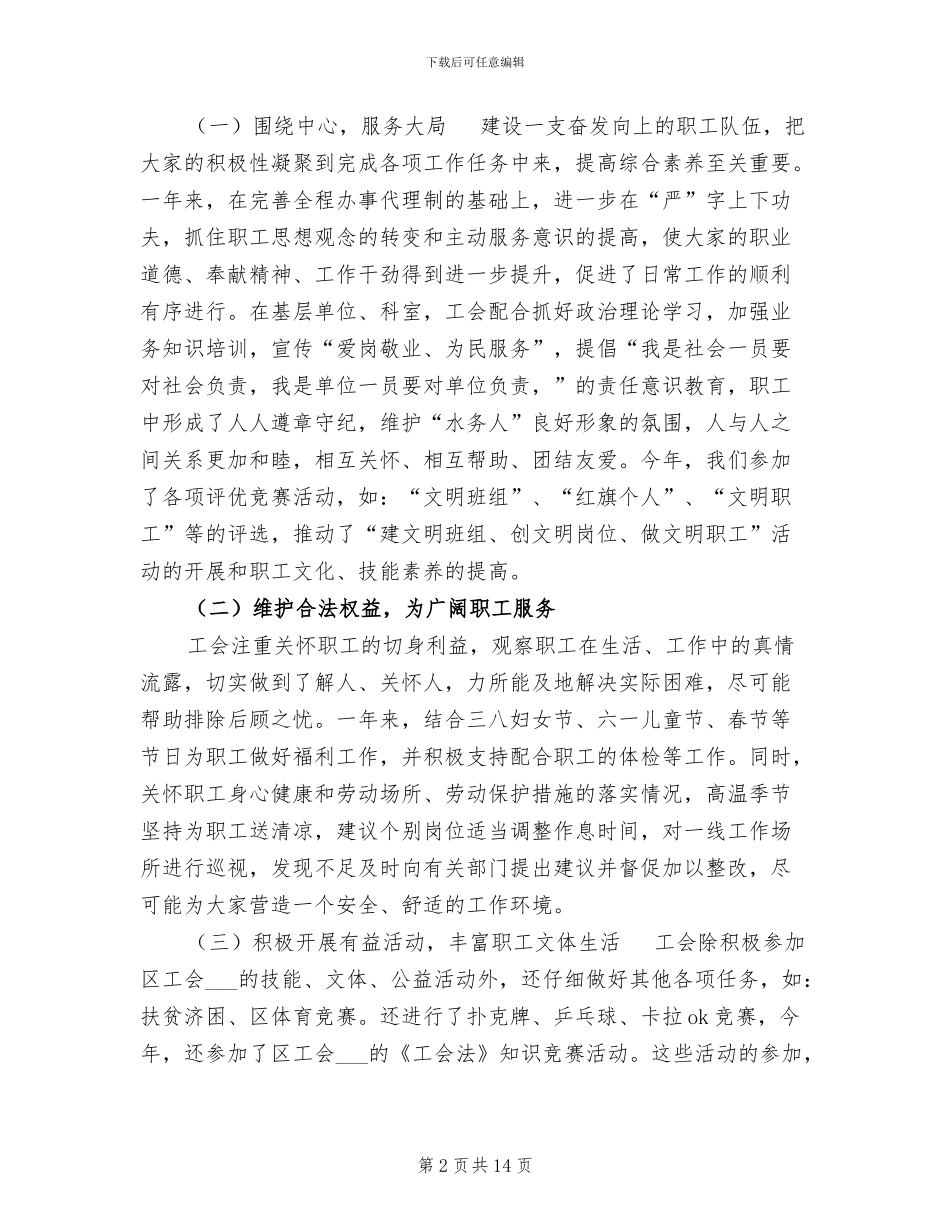 2024水务局工会工作总结_第2页