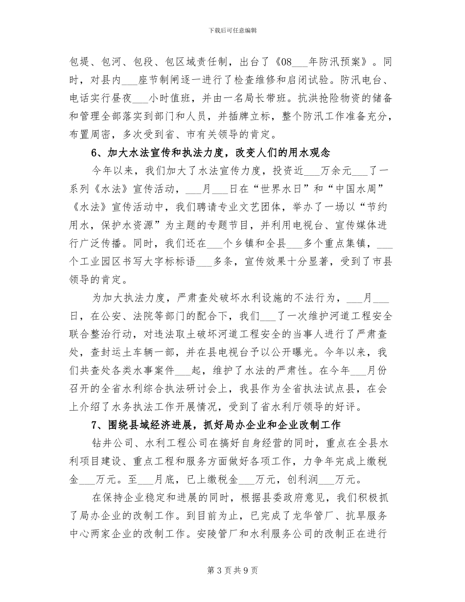 2024水务局年度工作总结_第3页