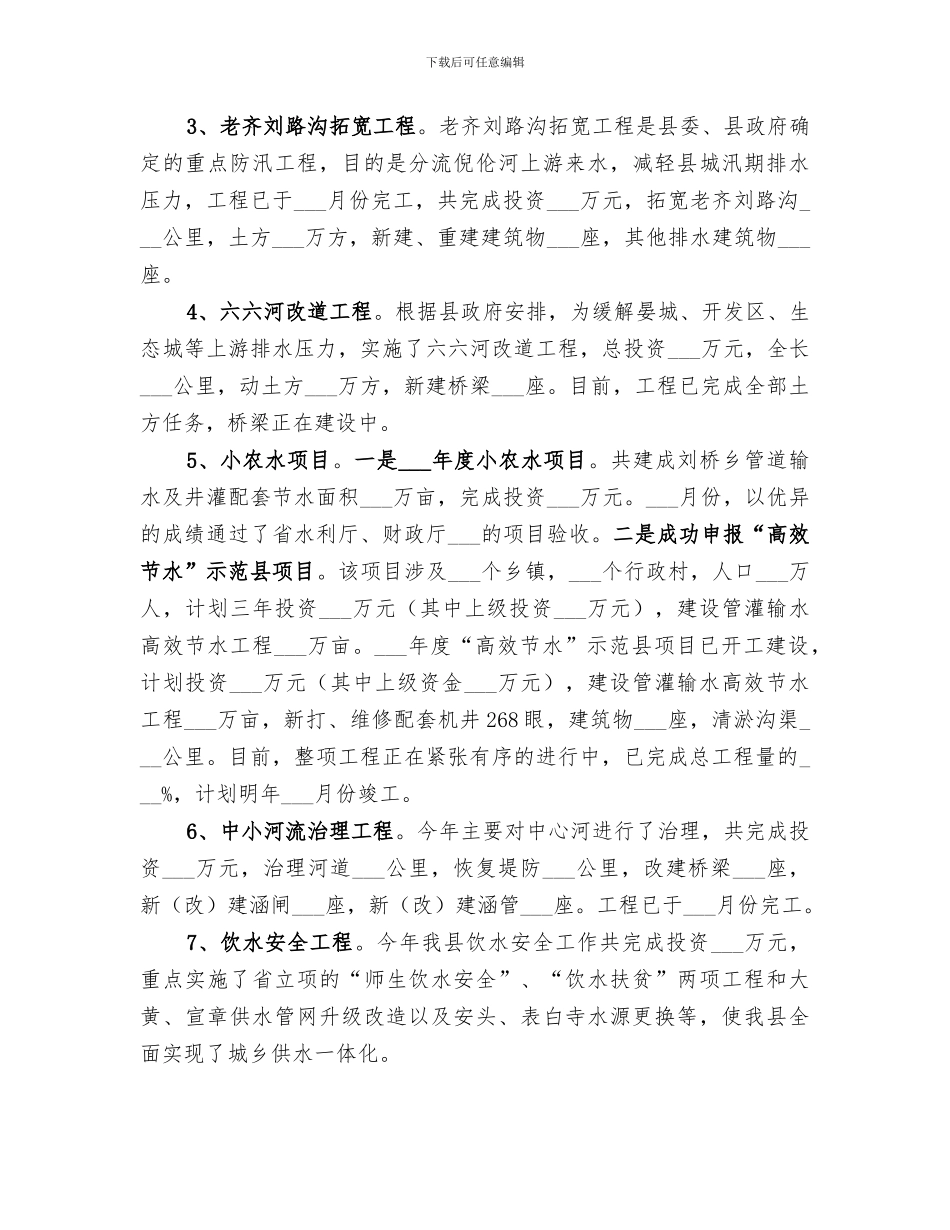 2024水务局年终工作总结范文_第2页