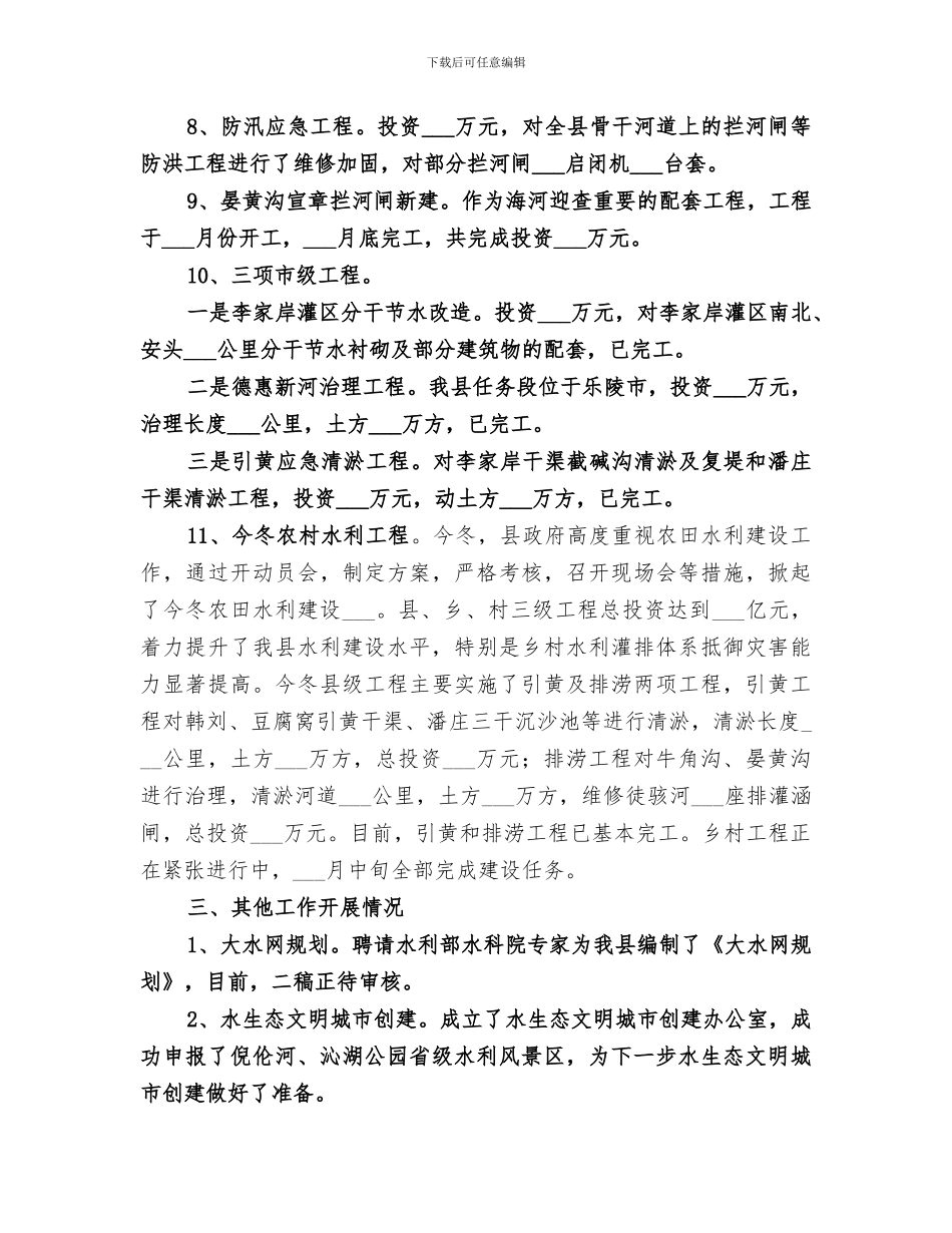 2024水务局年终工作总结范文_第3页