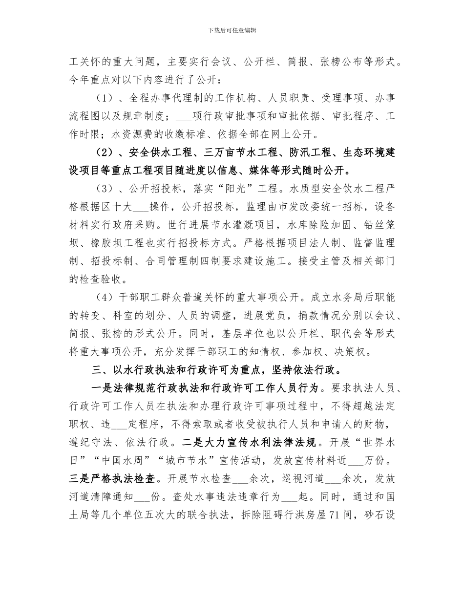 2024水务局扶贫攻坚工作总结_第3页
