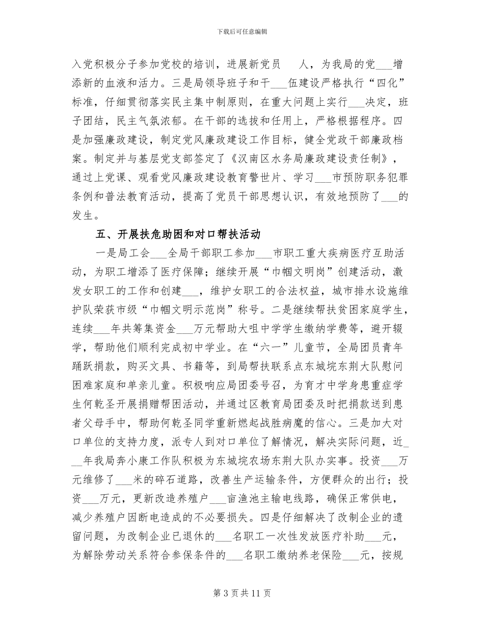 2024水务局文明单位创建总结_第3页