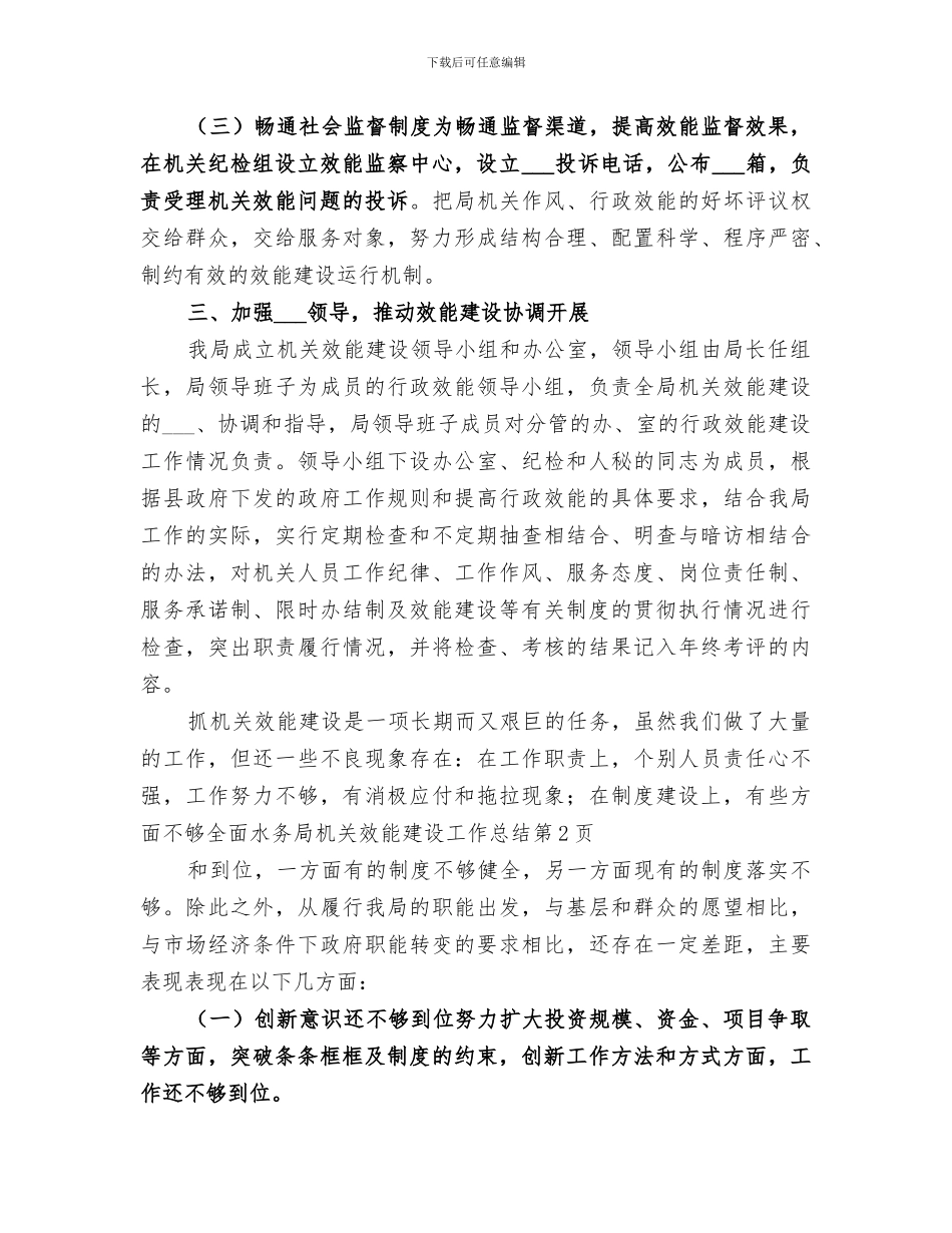 2024水务局机关效能建设工作总结_第3页