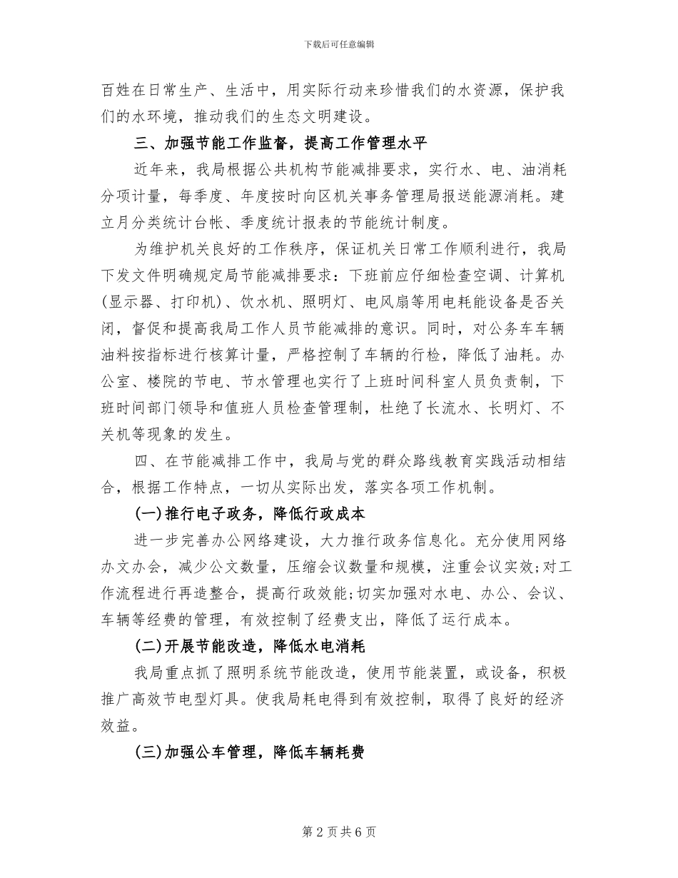 2024水务局节能减排年度工作总结_第2页