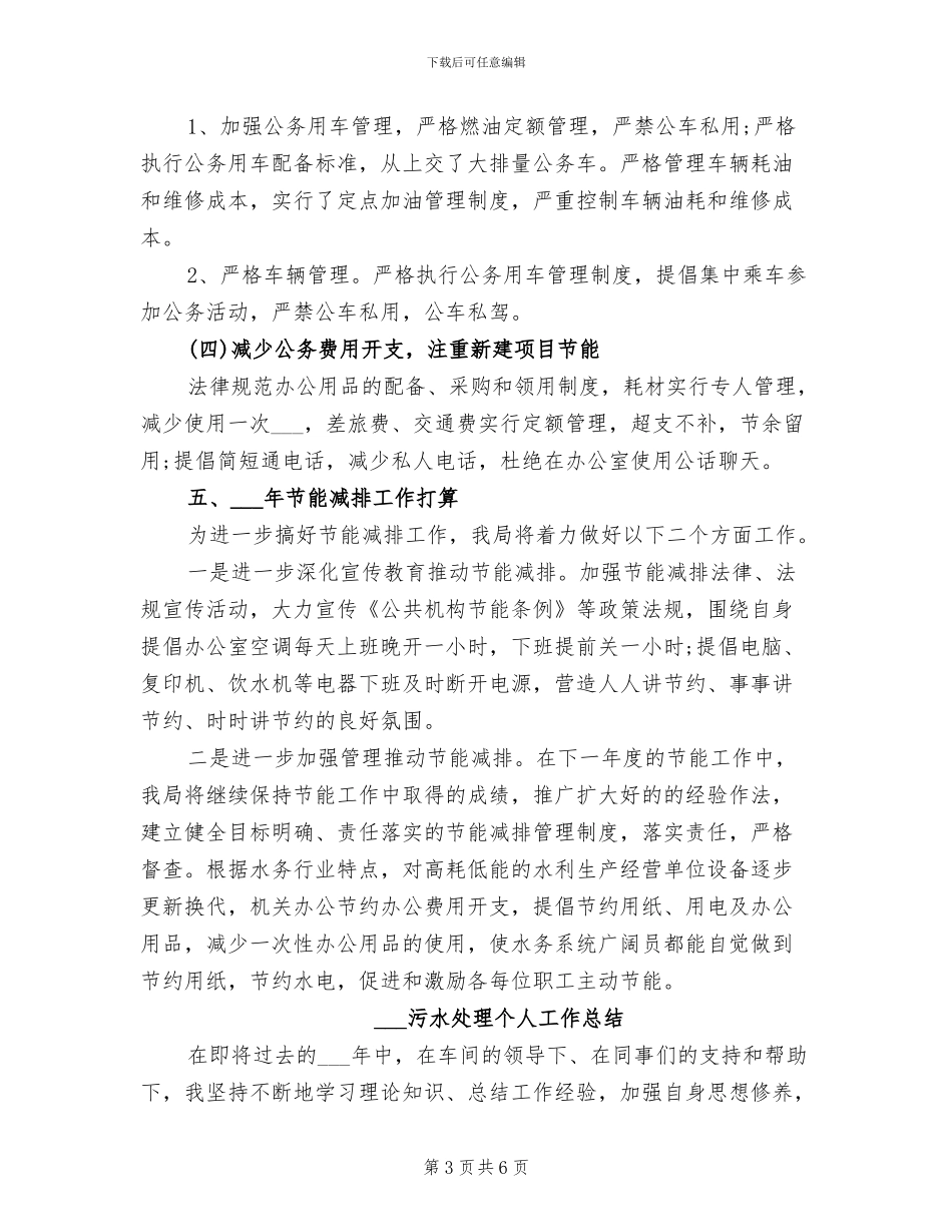 2024水务局节能减排年度工作总结_第3页